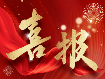喜訊連連，湘聯電纜再獲多項榮譽！