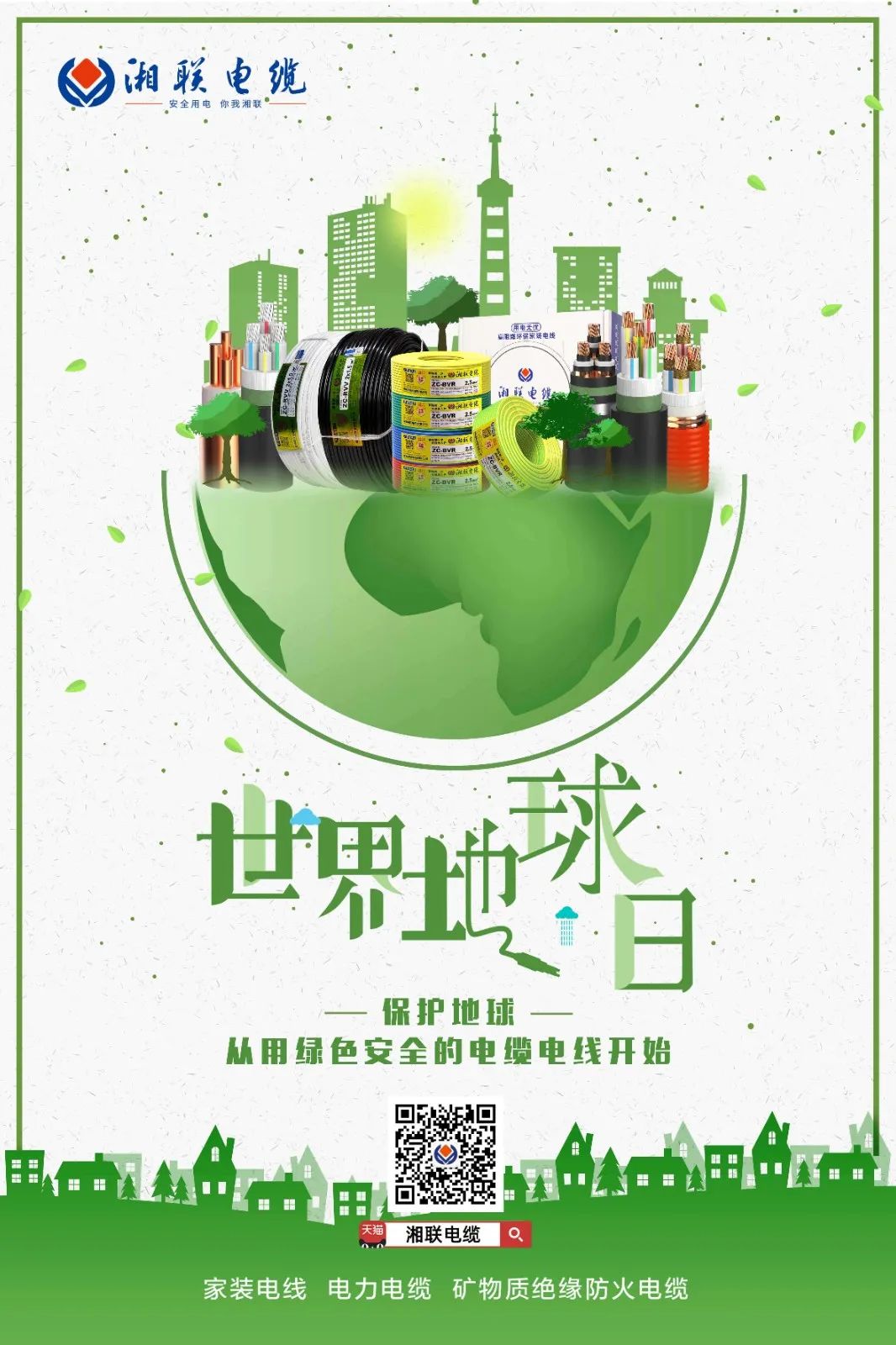 世界地球日 | 創(chuàng)造綠色產(chǎn)品，為高品質(zhì)生活賦能！ 芯芯湘聯(lián) 2022-04-22 