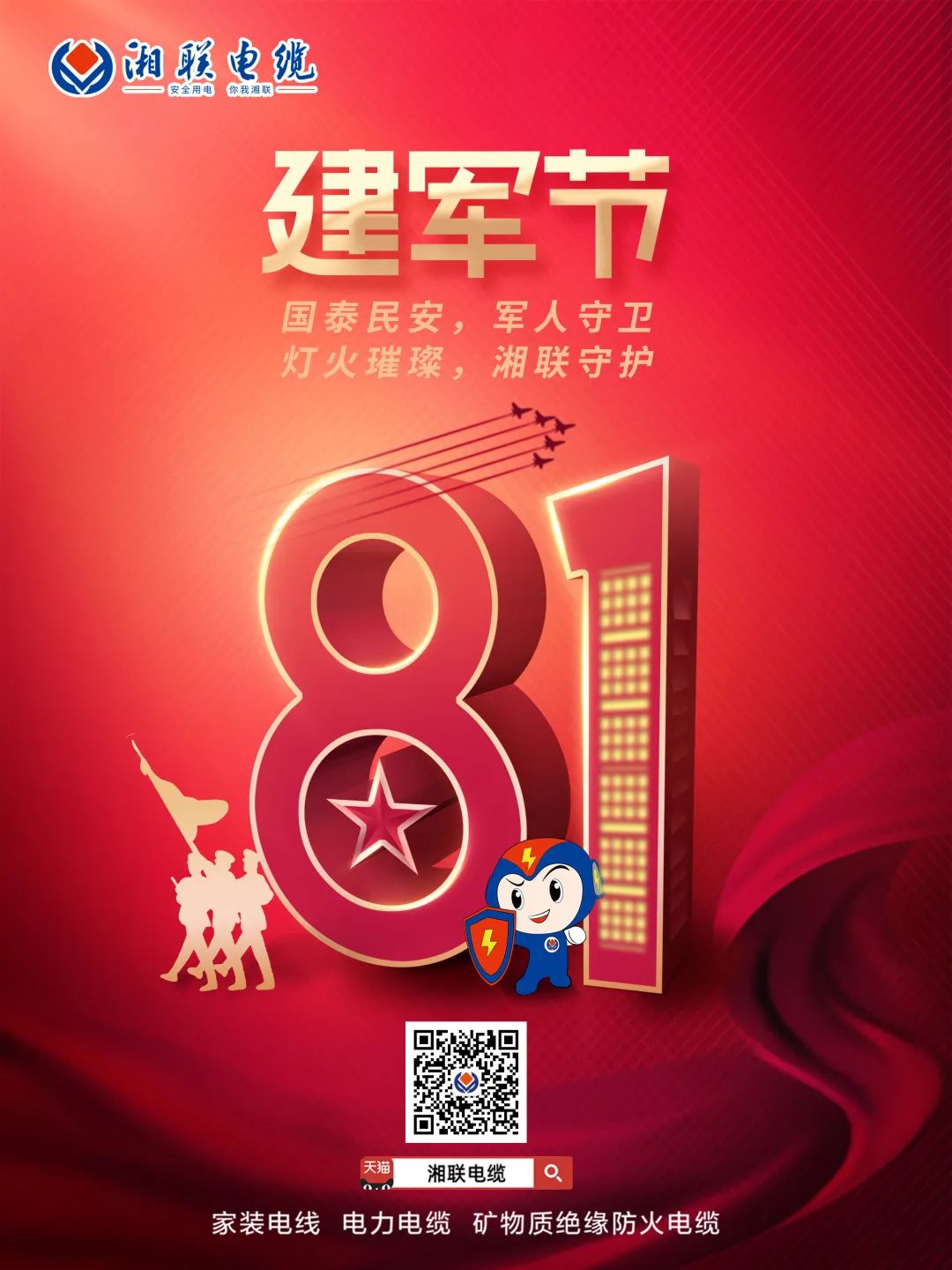 八一建軍節(jié)，點(diǎn)擊鏈接，生成你的專屬頭像，一起來(lái)向最可愛(ài)的人致敬吧 #安全用電你我湘聯(lián)