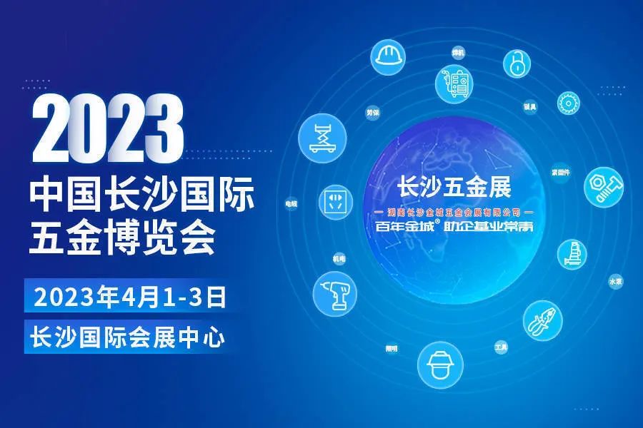 4月1日?長沙國際會(huì)展中心 展臺C317?我們恭候您的光臨！ #安全用電你我湘聯(lián) #長沙國際五金博覽會(huì)